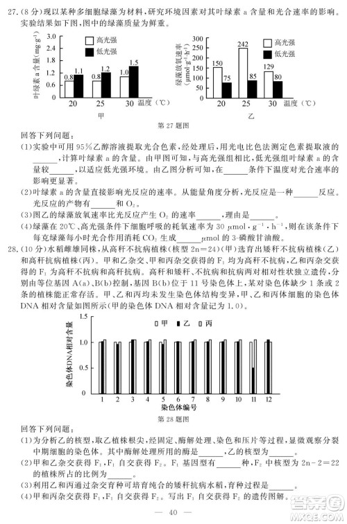 2021届浙江1月学考选考生物试题及答案