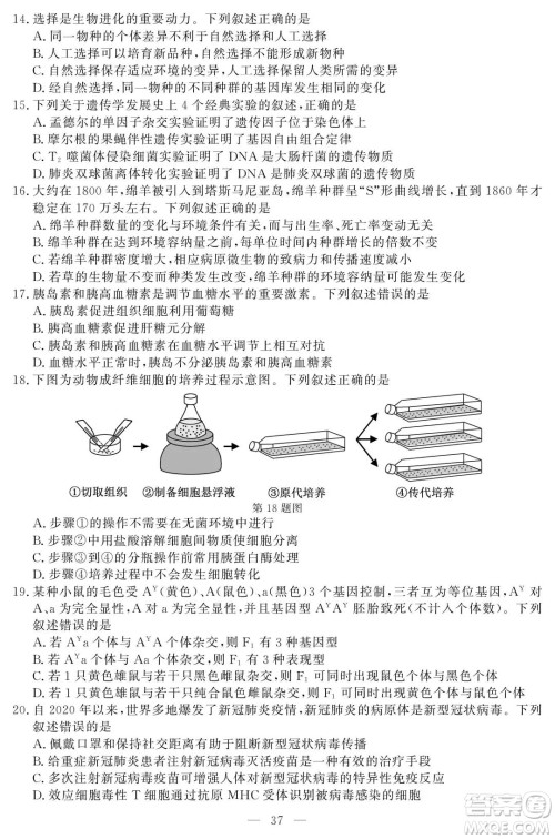 2021届浙江1月学考选考生物试题及答案