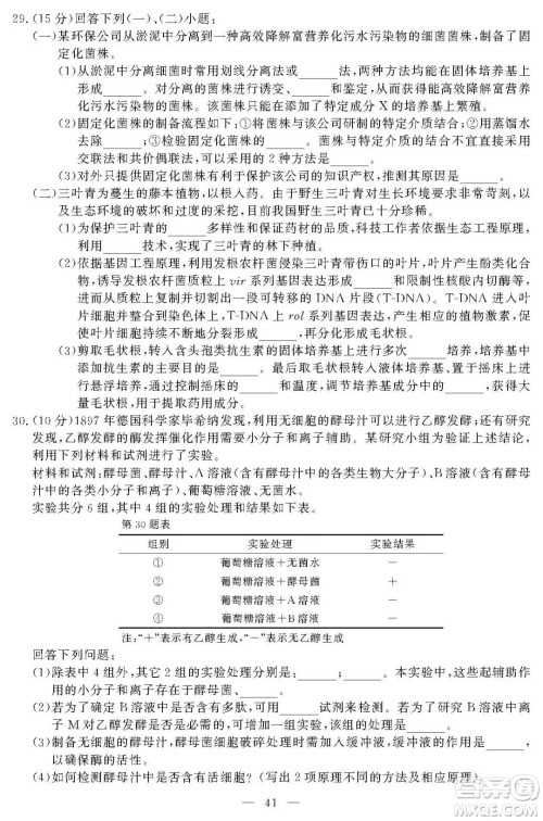 2021届浙江1月学考选考生物试题及答案