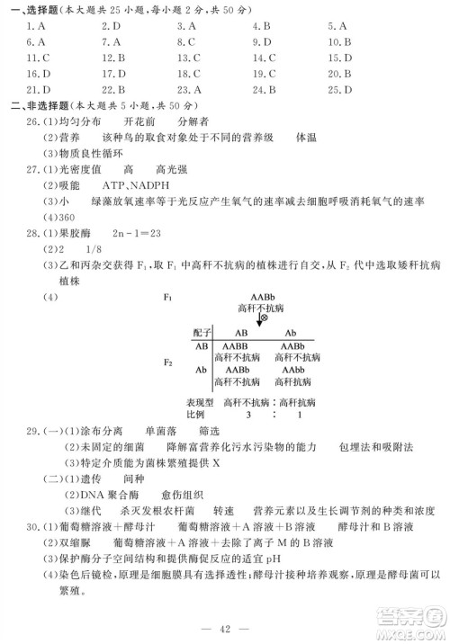 2021届浙江1月学考选考生物试题及答案