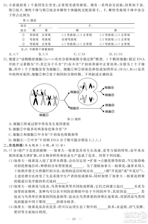 2021届浙江1月学考选考生物试题及答案