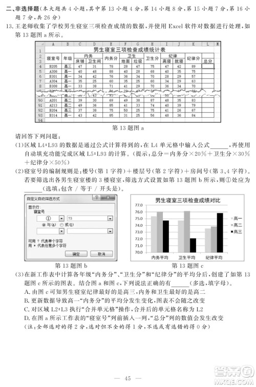 2021届浙江1月学考选考技术试题及答案