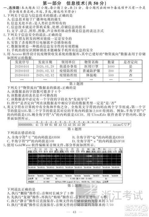 2021届浙江1月学考选考技术试题及答案