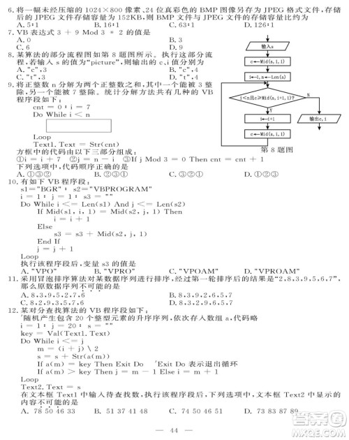 2021届浙江1月学考选考技术试题及答案