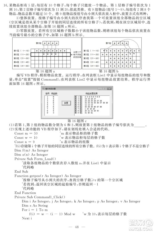 2021届浙江1月学考选考技术试题及答案