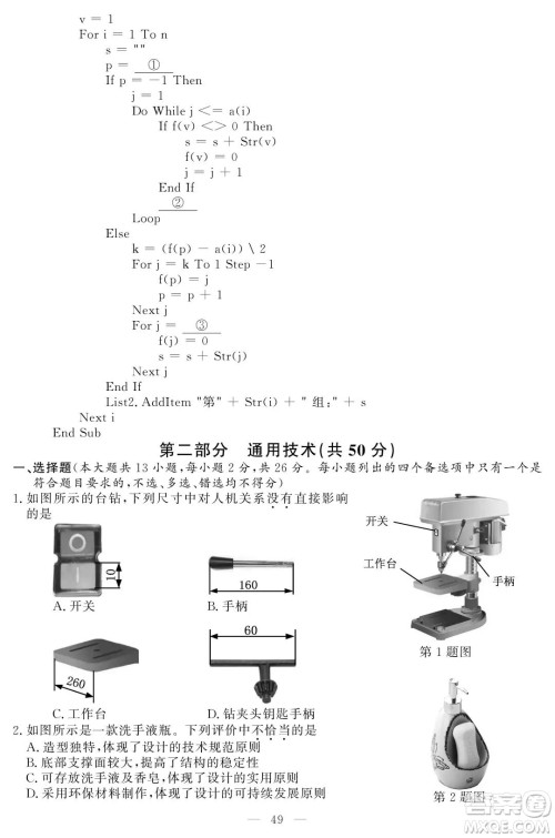 2021届浙江1月学考选考技术试题及答案