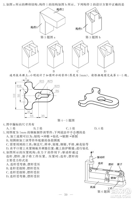 2021届浙江1月学考选考技术试题及答案