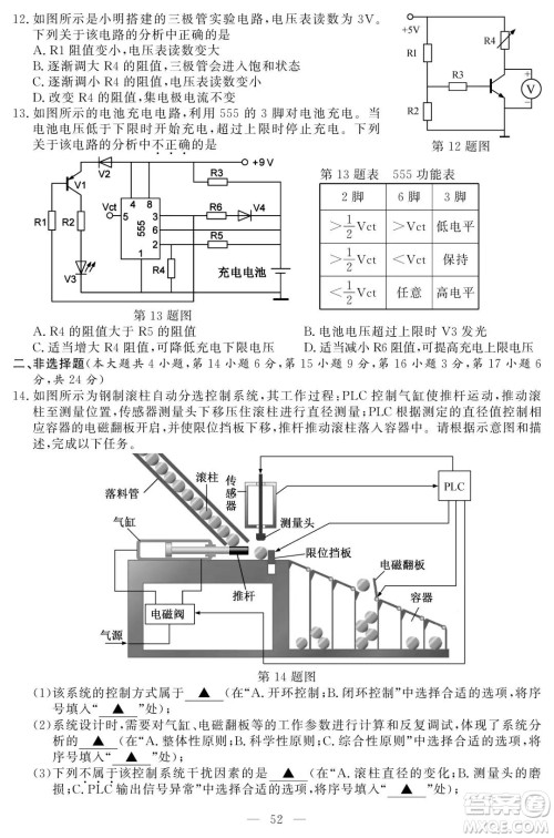 2021届浙江1月学考选考技术试题及答案