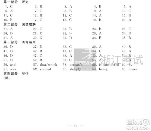 2021届浙江1月学考选考英语试题及答案