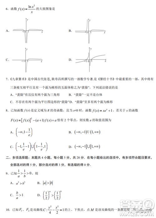 2021年1月八省联考考前猜题卷数学试题及答案 2021年1月八省联考考前猜题卷数学试题及答案