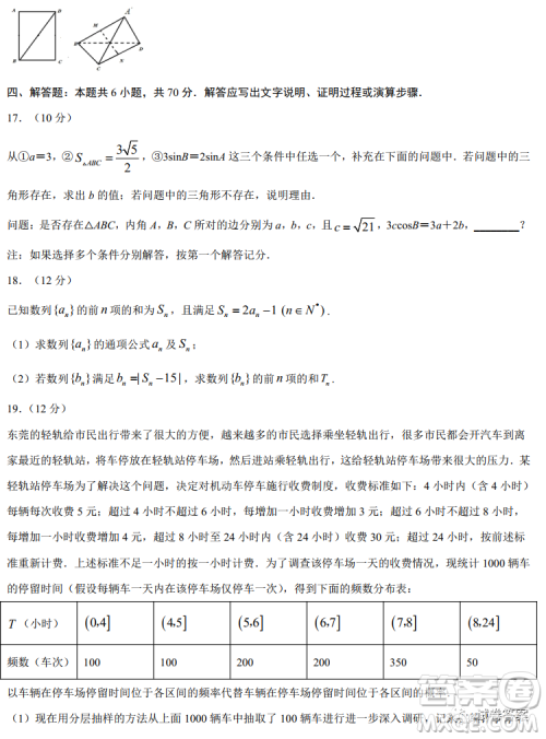 2021年1月八省联考考前猜题卷数学试题及答案