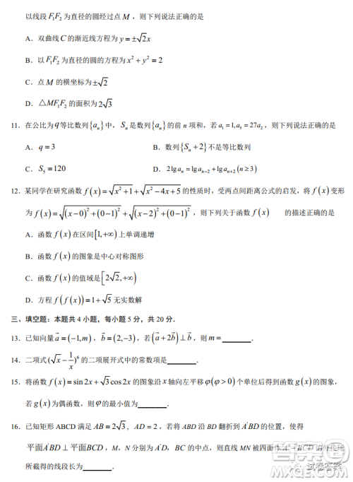 2021年1月八省联考考前猜题卷数学试题及答案