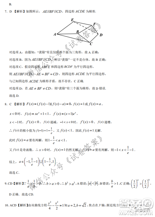 2021年1月八省联考考前猜题卷数学试题及答案