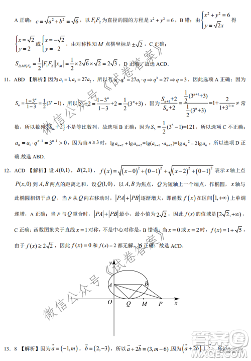2021年1月八省联考考前猜题卷数学试题及答案 2021年1月八省联考考前猜题卷数学试题及答案