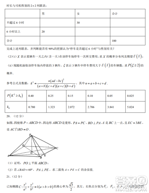 2021年1月八省联考考前猜题卷数学试题及答案 2021年1月八省联考考前猜题卷数学试题及答案