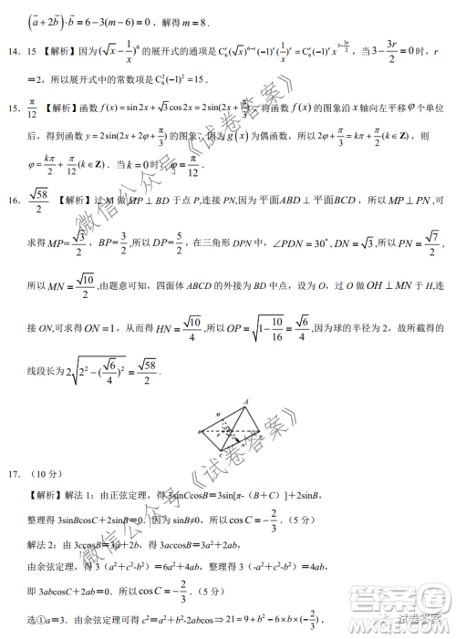 2021年1月八省联考考前猜题卷数学试题及答案 2021年1月八省联考考前猜题卷数学试题及答案