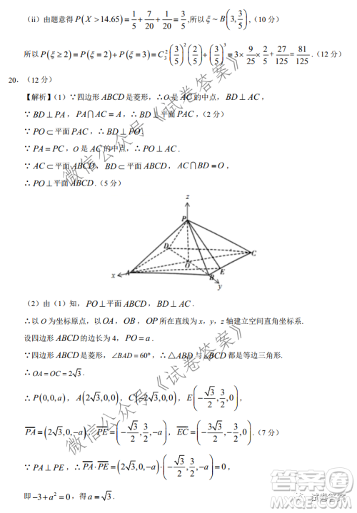 2021年1月八省联考考前猜题卷数学试题及答案 2021年1月八省联考考前猜题卷数学试题及答案
