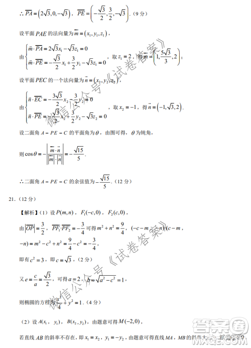 2021年1月八省联考考前猜题卷数学试题及答案