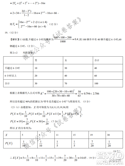 2021年1月八省联考考前猜题卷数学试题及答案