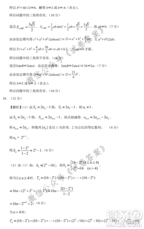 2021年1月八省联考考前猜题卷数学试题及答案