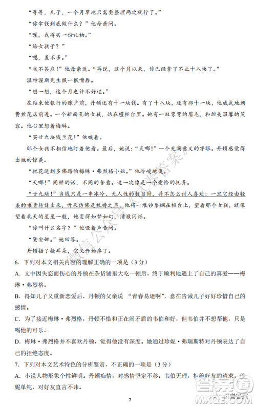 2021年1月八省联考考前猜题卷语文试题及答案