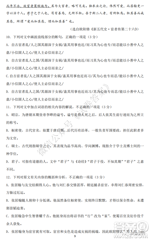 2021年1月八省联考考前猜题卷语文试题及答案