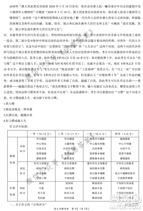 2021年1月八省联考考前猜题卷语文试题及答案