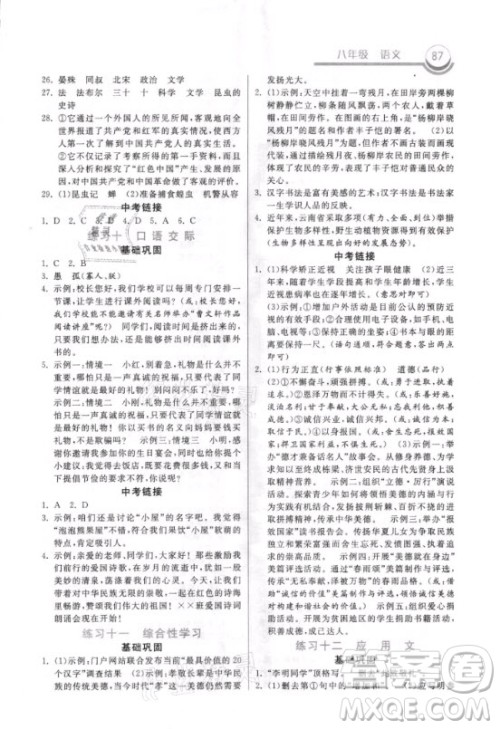 河北美术出版社2021寒假作业语文八年级人教版答案 河北美术出版社2021寒假作业语文八年级人教版答案