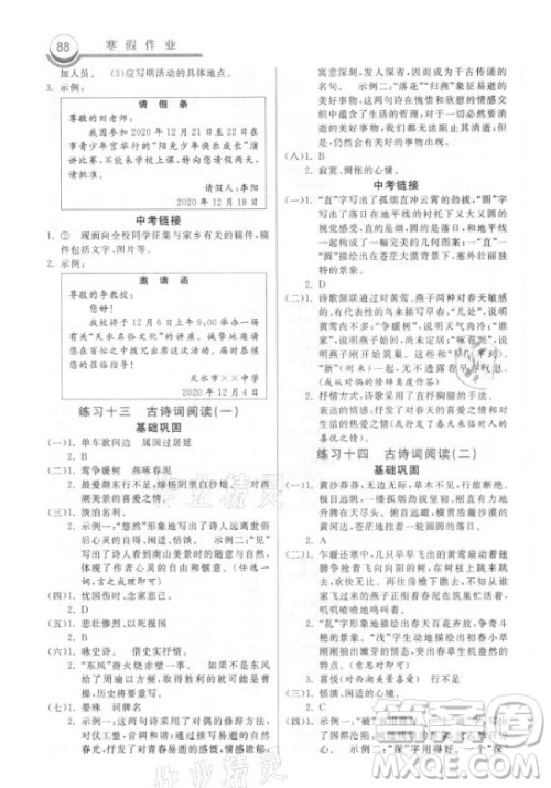 河北美术出版社2021寒假作业语文八年级人教版答案 河北美术出版社2021寒假作业语文八年级人教版答案