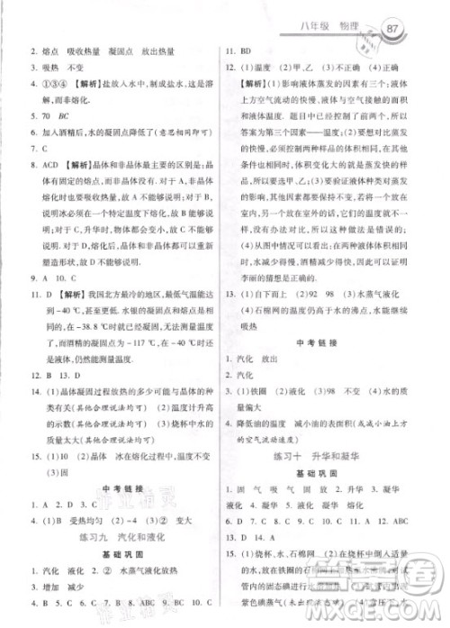 河北美术出版社2021寒假作业物理八年级人教版答案