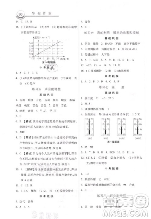 河北美术出版社2021寒假作业物理八年级人教版答案