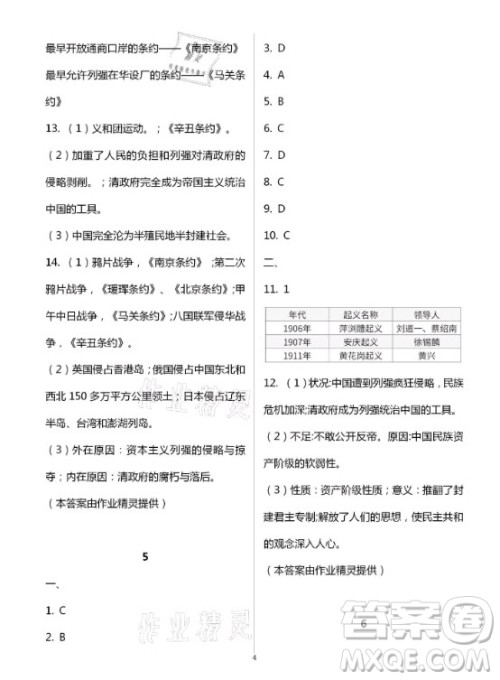 新疆文化出版社2021寒假作业及活动历史地理生物八年级人教版答案 新疆文化出版社2021寒假作业及活动历史地理生物八年级人教版答案