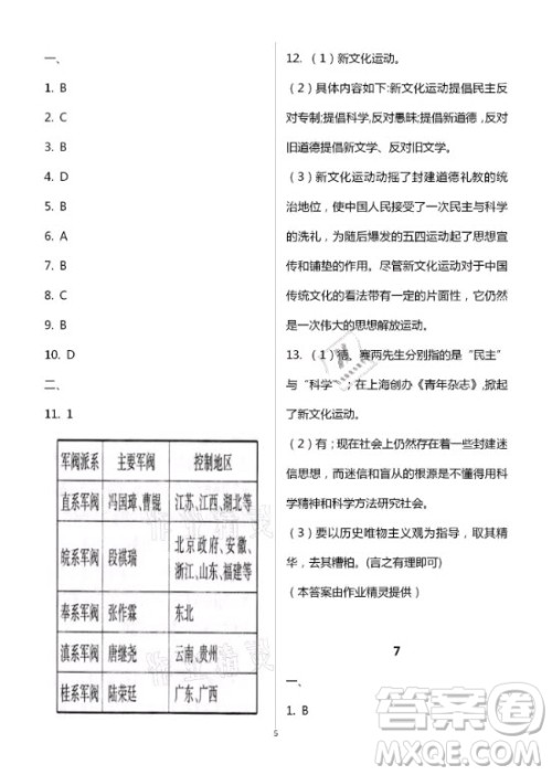 新疆文化出版社2021寒假作业及活动历史地理生物八年级人教版答案 新疆文化出版社2021寒假作业及活动历史地理生物八年级人教版答案