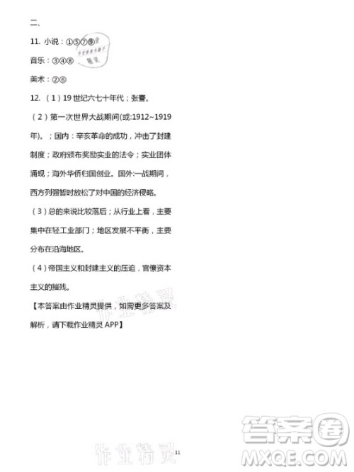 新疆文化出版社2021寒假作业及活动历史地理生物八年级人教版答案 新疆文化出版社2021寒假作业及活动历史地理生物八年级人教版答案