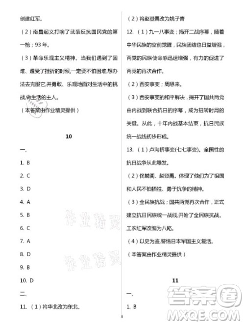 新疆文化出版社2021寒假作业及活动历史地理生物八年级人教版答案 新疆文化出版社2021寒假作业及活动历史地理生物八年级人教版答案