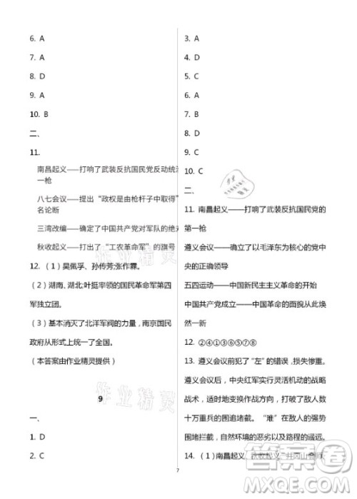 新疆文化出版社2021寒假作业及活动历史地理生物八年级人教版答案 新疆文化出版社2021寒假作业及活动历史地理生物八年级人教版答案
