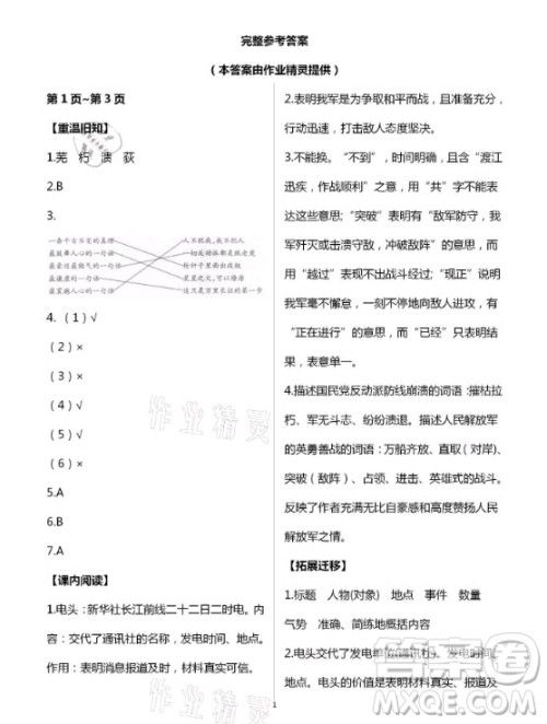 新疆文化出版社2021寒假作业及活动语文八年级人教版答案