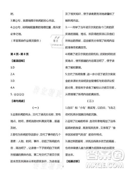 新疆文化出版社2021寒假作业及活动语文八年级人教版答案