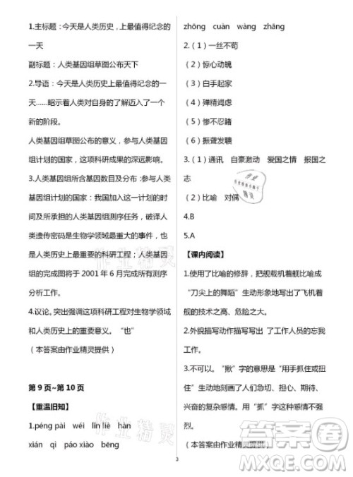 新疆文化出版社2021寒假作业及活动语文八年级人教版答案
