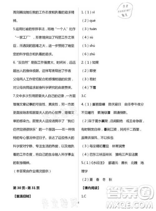 新疆文化出版社2021寒假作业及活动语文八年级人教版答案