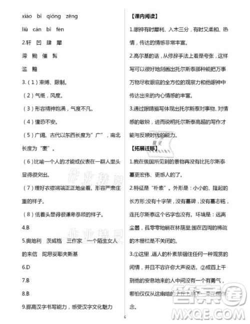 新疆文化出版社2021寒假作业及活动语文八年级人教版答案