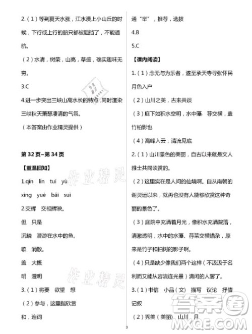 新疆文化出版社2021寒假作业及活动语文八年级人教版答案