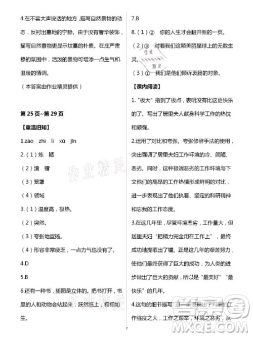 新疆文化出版社2021寒假作业及活动语文八年级人教版答案