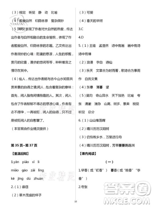 新疆文化出版社2021寒假作业及活动语文八年级人教版答案