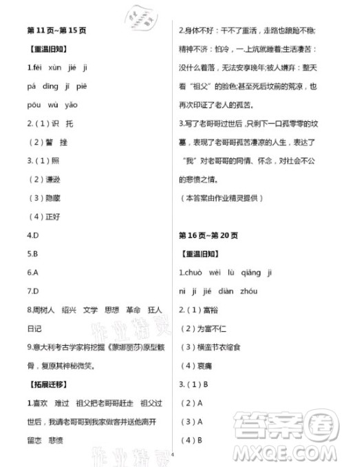 新疆文化出版社2021寒假作业及活动语文八年级人教版答案