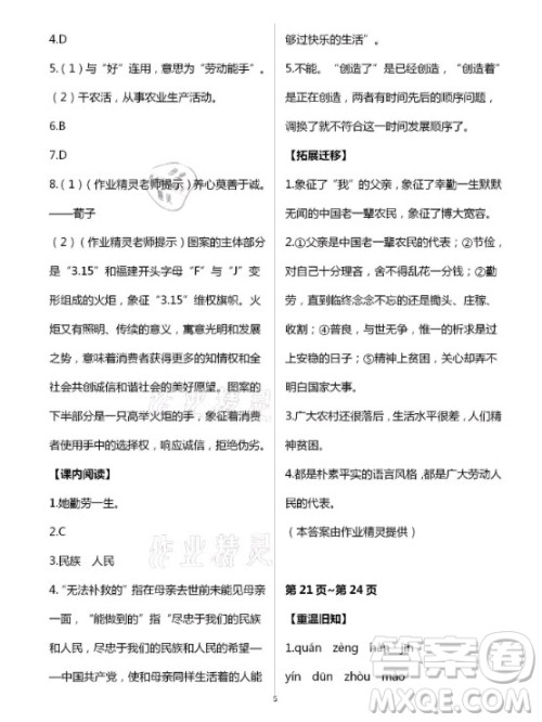新疆文化出版社2021寒假作业及活动语文八年级人教版答案
