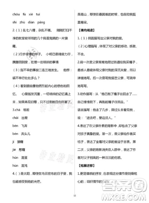 新疆文化出版社2021寒假作业及活动语文八年级人教版答案