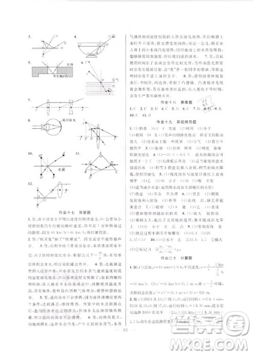 新疆青少年出版社2021寒假作业八年级物理人教版答案
