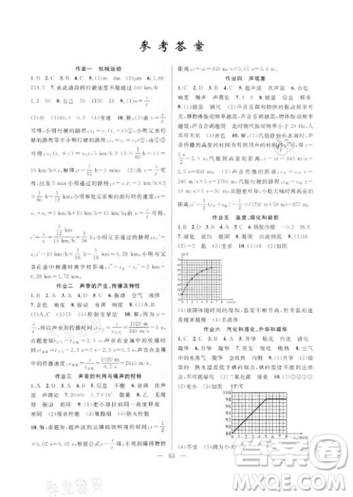 新疆青少年出版社2021寒假作业八年级物理人教版答案