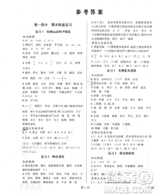北京时代华文书局2021寒假新动向物理八年级人教版答案
